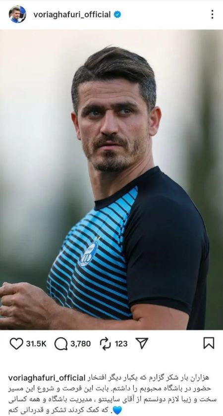 وریا غفوری،اخبار ورزشی،خبرهای ورزشی