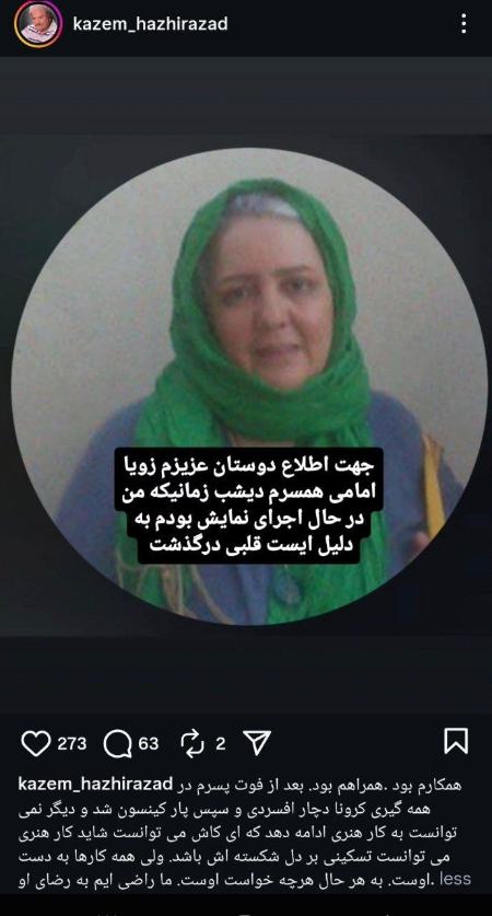 زویا امامی،اخبار فرهنگی،خبرهای فرهنگی