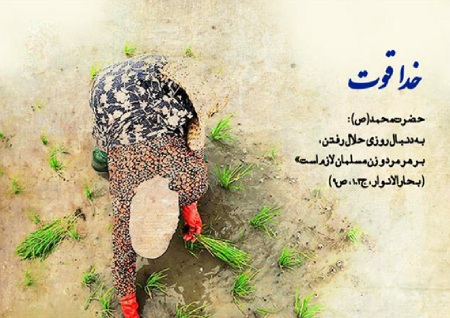 احادیثی از ائمه درباره کسب روزی حلال