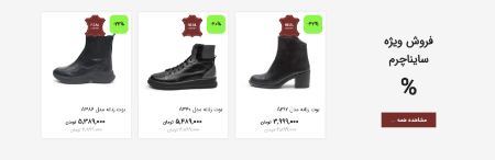 حراج یلدا ساینا چرم