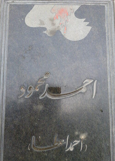 احمد محمود,نویسنده ایرانی