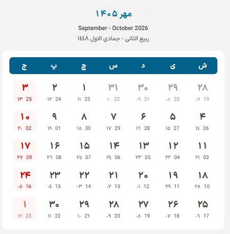 تقویم 1405, تقویم 1405 با تعطیلات رسمی و مناسبت ها