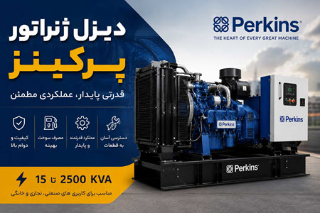 موتور دیزل پرکینز