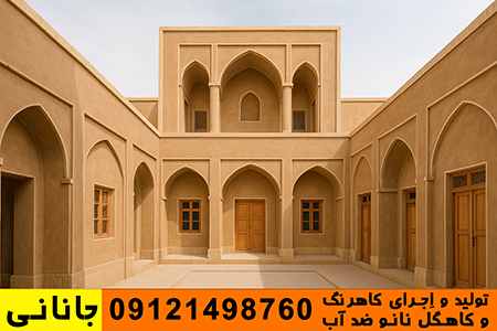 تصویر یک پروژه واقعی با نمای کاهگلی اجراشده در سبک سنتی ایرانی که برای صفحات خرید کاهگل نانو، اجرای کاهگل و معرفی پروژه‌های انجام‌شده مناسب است.