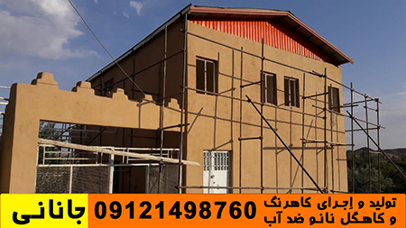 اجرای کاهگل ضد آب در نمای ویلا در شهر های شمالی